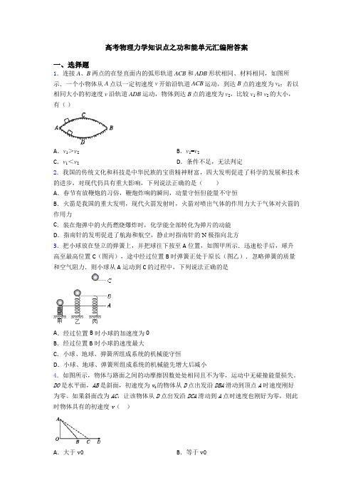 高考物理力学知识点之功和能单元汇编附答案