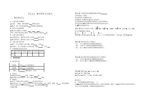 集合的含义与表示学案