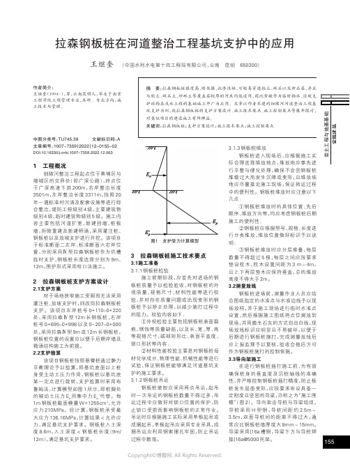 拉森钢板桩在河道整治工程基坑支护