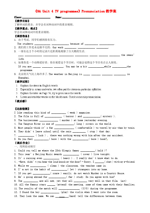 江苏省扬中市外国语中学九年级英语上册《9A Unit 4 TV programmes》Pronunciation教学案(无答案) 牛津版