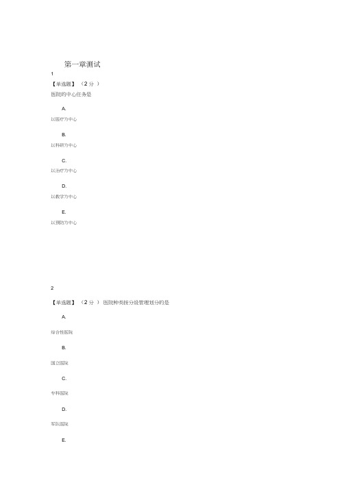 2020年智慧树知道网课《基础护理技术实操指导》课后章节测试满分答案