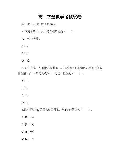 高二下册数学考试试卷