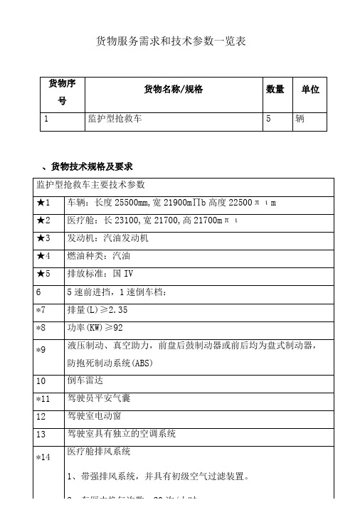 救护车技术参数