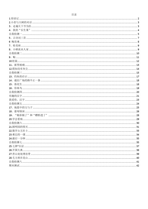 五年级上册语文长江作业全册答案