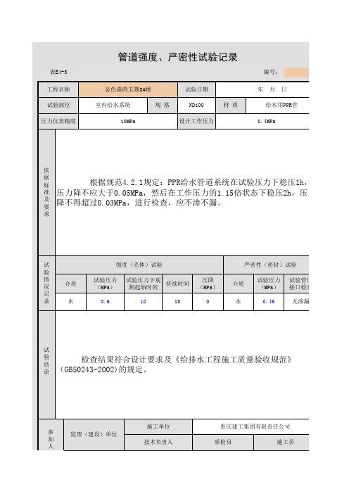 室内给水系统  管道强度、严密性试验