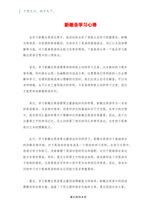 新概念学习心得