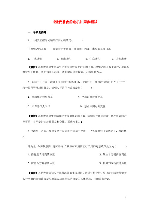 八年级历史与社会下册第五单元绵延不绝的中华文明(三)农耕文明繁盛与近代前夜的危机5.3.2《近代前夜的危