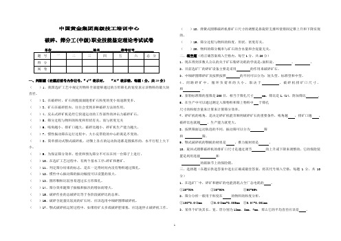 中级破碎筛分工试题