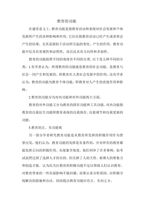 教育的功能