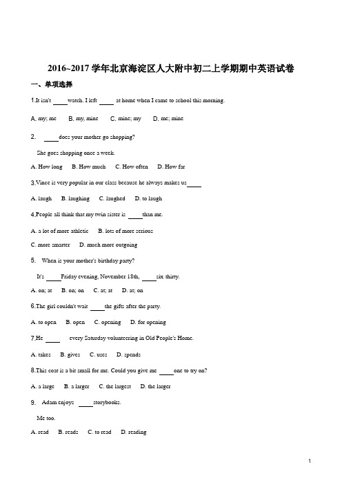 2016~2017学年北京海淀区人大附中初二上学期期中英语试卷(原卷版)