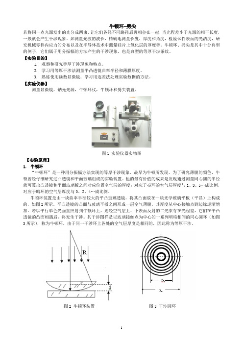 牛顿环—劈尖实验讲义