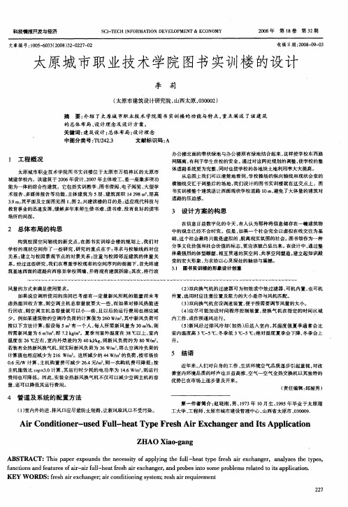 太原城市职业技术学院图书实训楼的设计