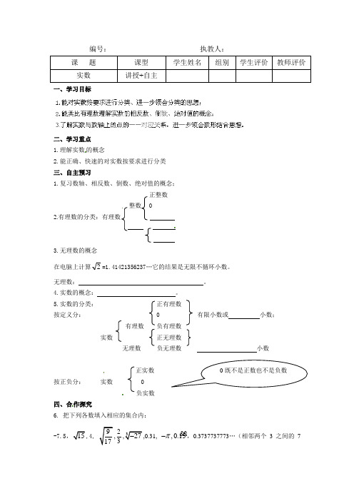 新华师大版八年级数学上册《实数》导学案