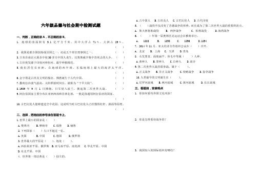 山东人民出版社六年级社会下册期中试题(带答案及评分标准)直接打印