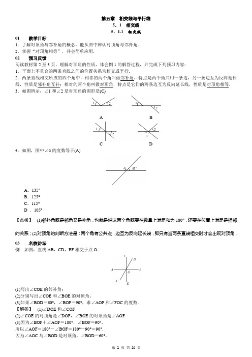 第五章  相交线与平行线新教案