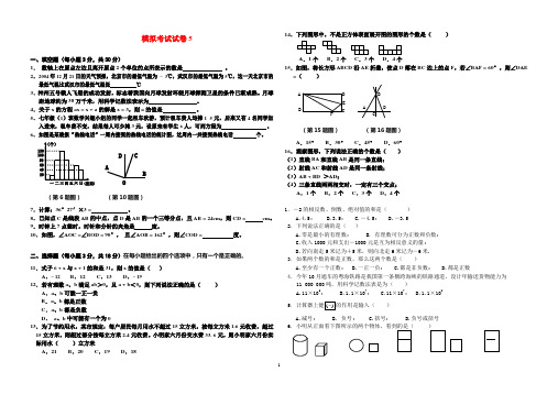 七年级数学期末测试模拟试题5