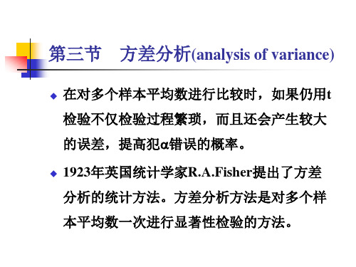 植物营养研究方法 第六章-3 方差分析