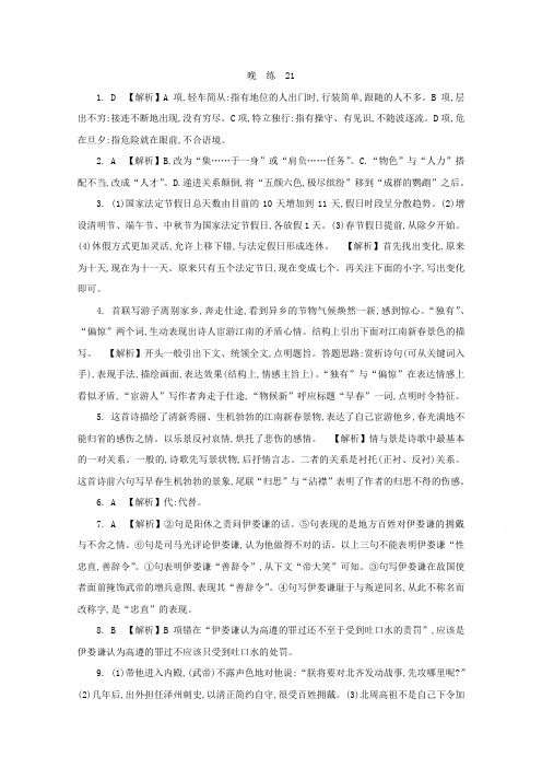 人教版高中语文必修五 晨读晚练答案21.doc