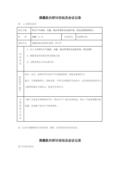 课题组内研讨活动及会议记录