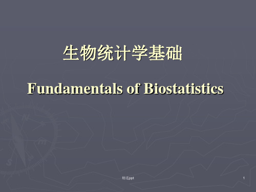 生物统计学基础(绪论)ppt精选课件