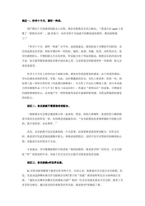 各阶段胎教音乐及注意事项