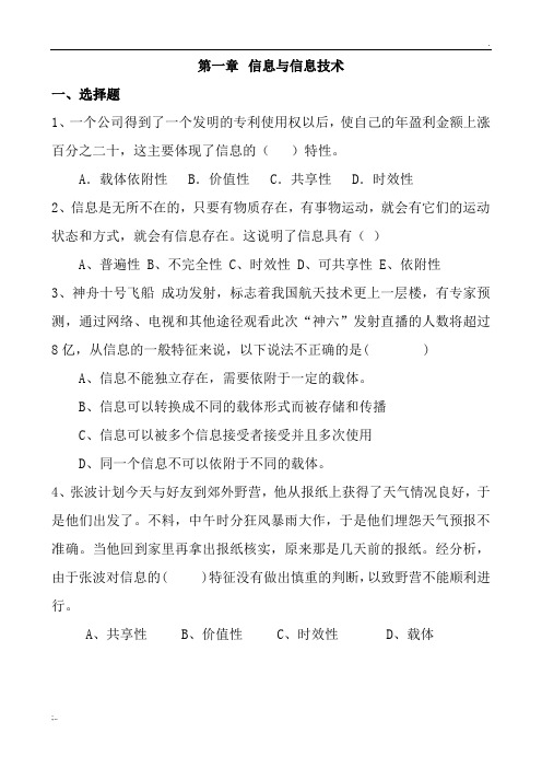 信息与信息的特征练习题