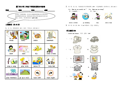 厦门市小学二年级下学期英语期末考查卷