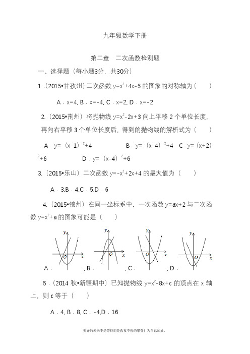 2020—2021年北师大版初中数学九年级下册《二次函数》单元检测题及答案解析9.docx