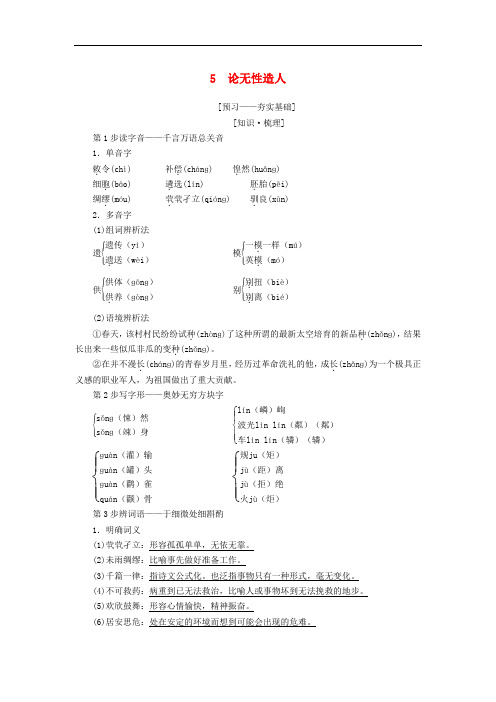 高中语文 第2单元 探索科学奥秘 5 论无性造人教师用书 鲁人版必修2