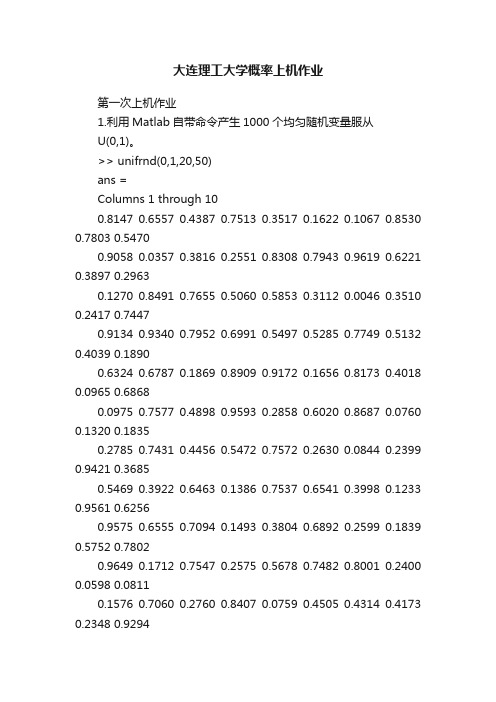 大连理工大学概率上机作业