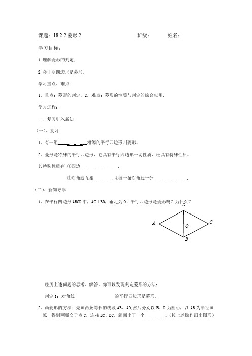 人教版八年级数学下册导学案设计：18.2.2菱形2(无答案)