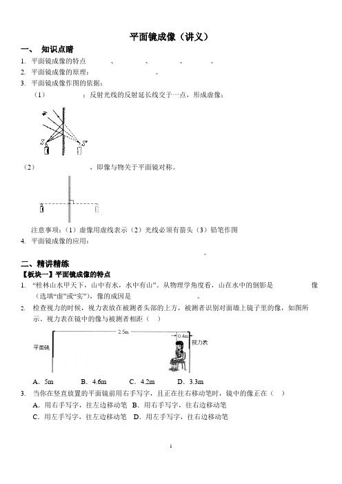 平面镜成像(讲义作业及答案)