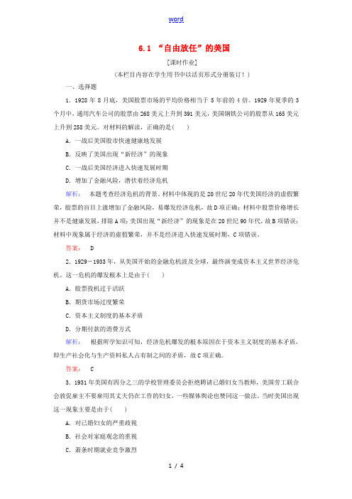 高中历史 专题6 罗斯福新政与当代资本主义 6.1 “自由放任”的美国练习 人民版必修2-人民版高一