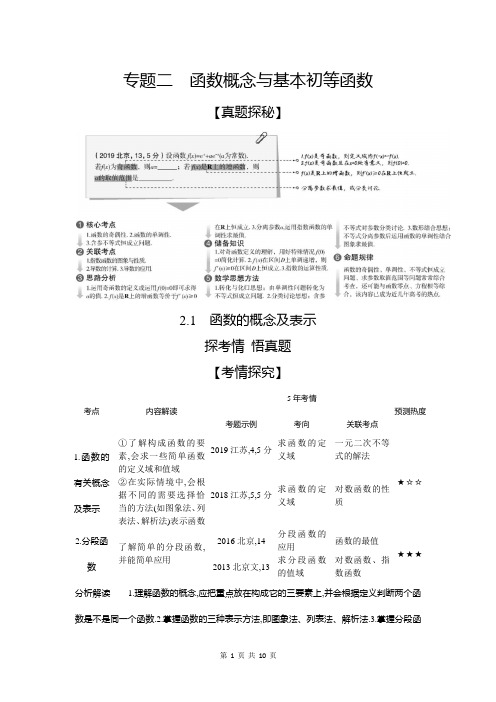 2021高考北京版数学教师用书2.1 函数的概念及表示(试题部分)