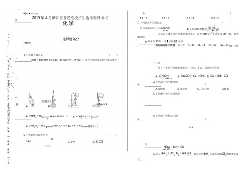 浙江省普通高中2019学考选考(4月)化学试卷(附答案与解析)