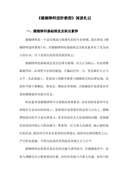 婚姻律师进阶教程阅读札记