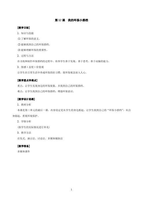 12 我的环保小搭档--优质课公开课教学设计精品(部编)