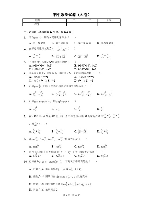 2020年山东省泰安市肥城市高一(下)期中数学试卷解析版(A卷)