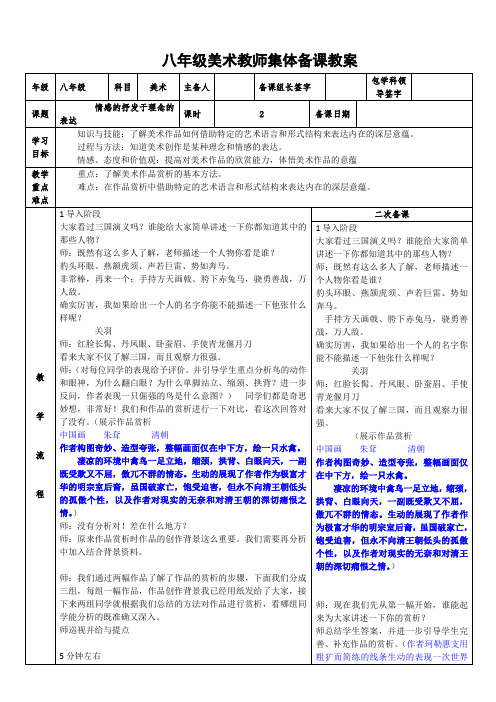 八年级美术教师集体备课教案1