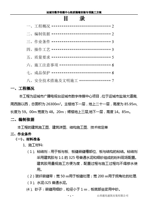 GRC轻质隔墙板专项施工方案