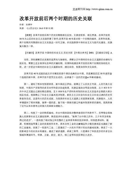 改革开放前后两个时期的历史关联