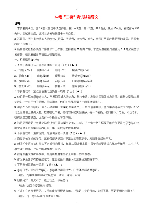 2020届中考复习江苏省扬州市宝应县中考二模语文试题(有配套答案)