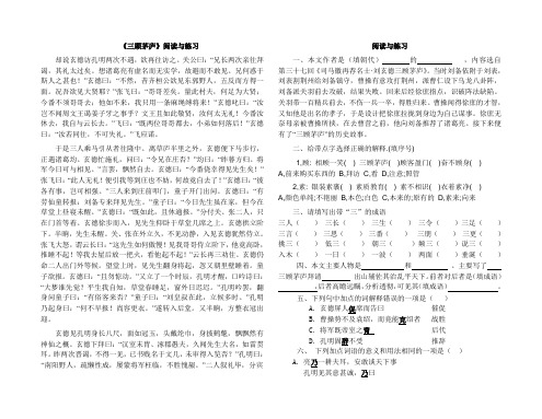 2021.12三顾茅庐阅读与练习