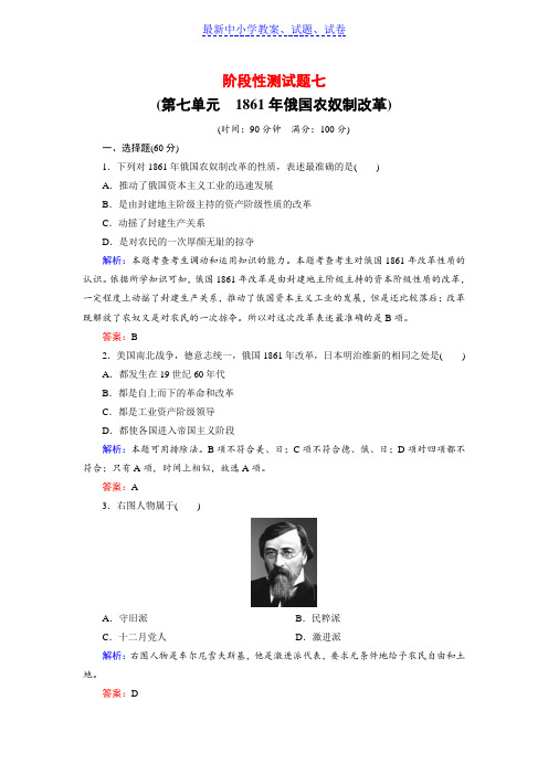 高中历史人教版选修一试题：阶段性测试题7.doc