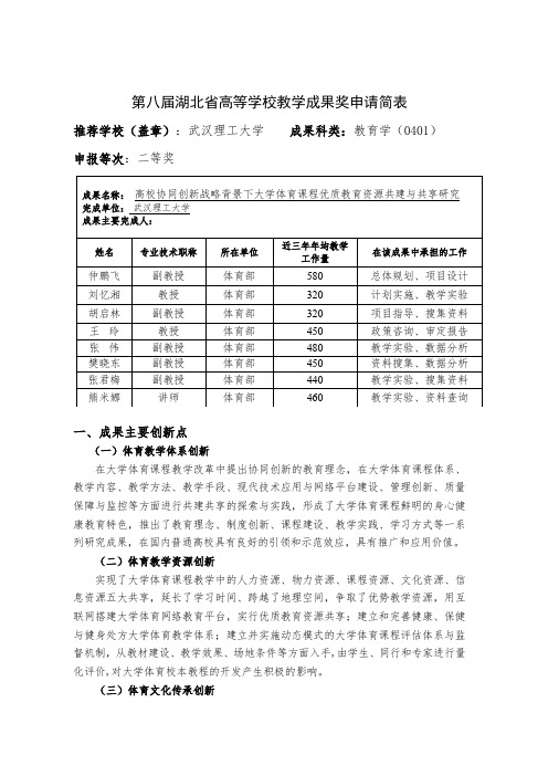 004-武汉理工大学-44-仲鹏飞-高校协同创新战略背景下大学体育课程优质教育资源共建与共享研究