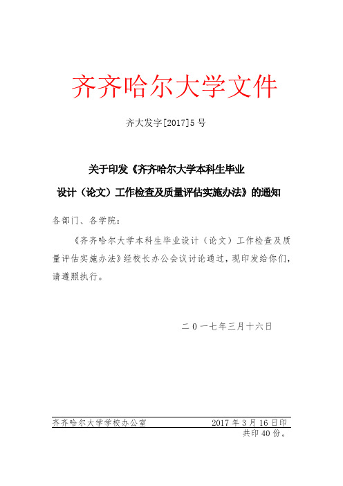 齐大发字5号毕业论文中期工作材料