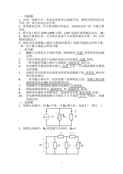 重大工程硕士复试题(电路原理)