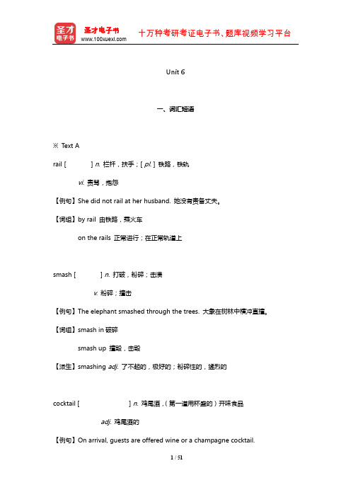 翟象俊《21世纪大学英语读写教程(3)》学习指南【词汇短语+课文精解+全文翻译+练习答案】(Unit