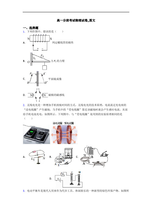高一分班考试物理试卷_图文