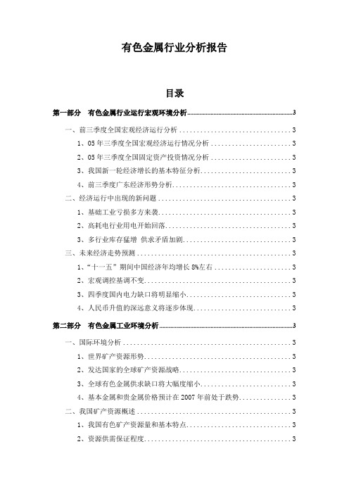 有色金属行业分析报告